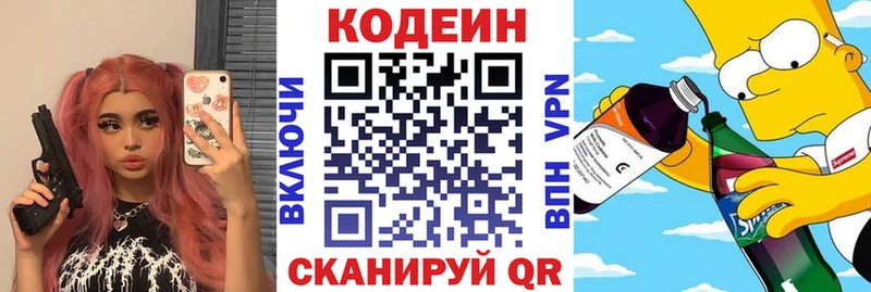 Codein напиток Lean (лин)  Сясьстрой 